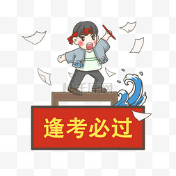 框框贴纸图片_神奈川风逢考必过PNG