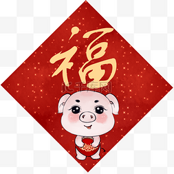 小猪送福图片_卡通手绘福禄寿喜-小猪送福免费