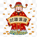 财神节日到财神财源滚滚发财过大年