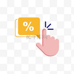 百分号图标图片_白色手部的百分图标