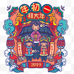 过年习俗新年年初一