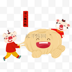 春节传统习俗海报图片_过年春节传统习俗吃糖瓜的年画小