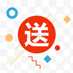 促销字体免抠素材图片_卡通插画风赠送标签元素