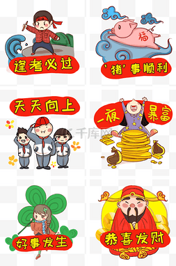 顺利图片_祝福语大全卡通插画合集