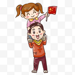 国庆节清新图片_国庆节父女庆祝插画卡通手绘