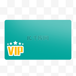 vip剪发卡图片_扁平化VIP会员卡蓝色