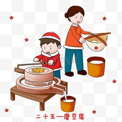 传统节日手绘插画图片_传统节日二十五磨豆腐手绘插画