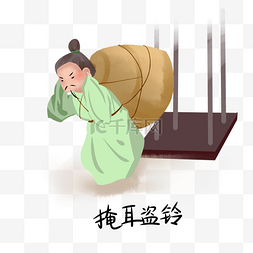 手绘钟图片_历史典故手绘插画系列之掩耳盗铃