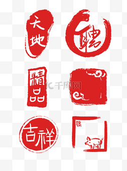 猪头肉文字图片_简约文字印章边框招聘吉祥精品猪