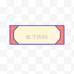 橘色小清新图片_小清新四边形标题框