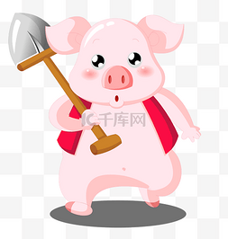 猪猪拿着铁锹去劳动卡通形象