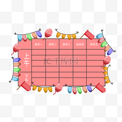 红色装饰课程表