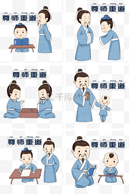 尊师重道照片图片_古装老师给学生上课卡通插画合集