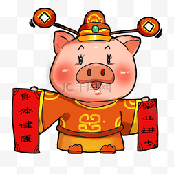 猪猪祝你身体健康学业进步卡通插