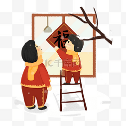 落雪字图片_新年场景贴福字插画