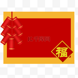 红色背景福字图片_手绘新年边框