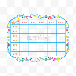 校园风格图片_卡通手绘风格校园课程表