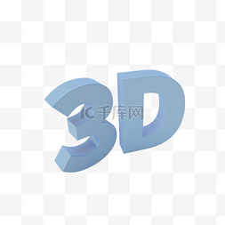 商务免抠素材图片_矢量3D