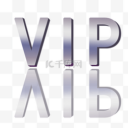 vip立体图标图片_银色立体VIP素材元素