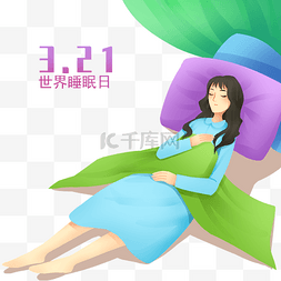 绿色世界图片_睡觉的小女孩插画