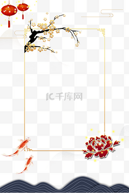 春节锦鲤图片_传统节日通用海报边框