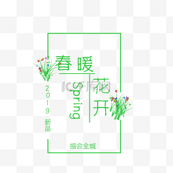 花字排版图片_免抠绿色春季文案艺术字