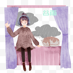 谷雨下雨女孩