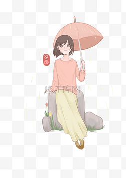 谷雨人物和雨伞插画