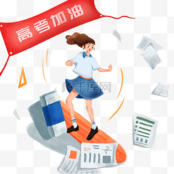 试卷真题封面图片_校园高考加油冲刺试卷大学PNG