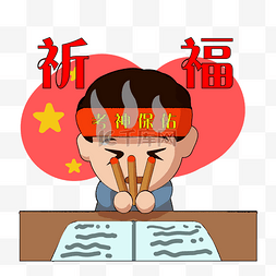 学习的我男孩图片_祈福能考好试卡通手绘插画