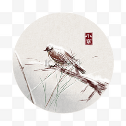 手绘中国风24节气大雪小寒雀鸟枝