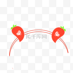 草莓发饰发卡插画