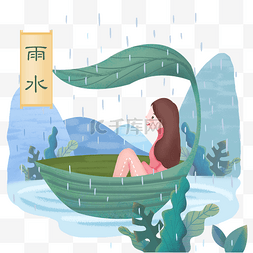 雨水时节女孩坐在小船里避雨场景