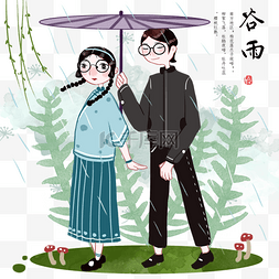 下雨打伞的人图片_谷雨打伞的情侣插画