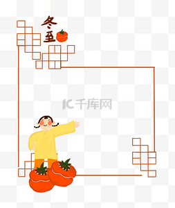 柿子线条图片_手绘冬季小女孩边框