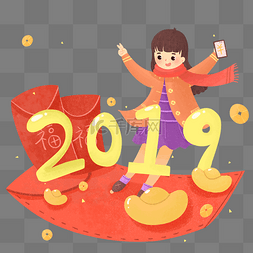 卡通可爱2019年新年元旦