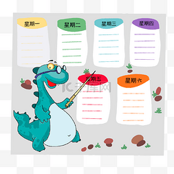 背景竖版蓝色图片_蓝色戴眼镜的恐龙课程表
