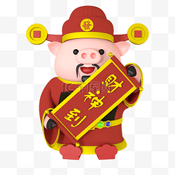 新年财神免费下载图片_卡通立体财神猪免费下载