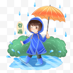 谷雨玩水的小女孩