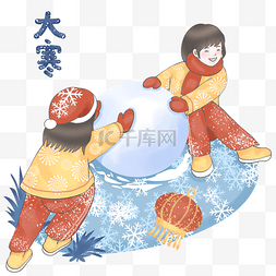 滚雪球大寒节气图