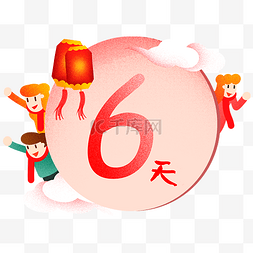 新年数字6图片_新年灯笼倒计时6插画