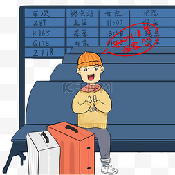 插画火车站图片_新年回家插画手绘