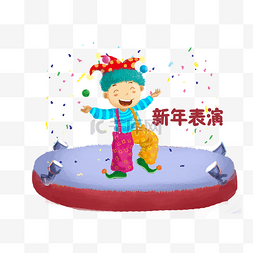 新年帽子插画图片_新年表演的小男孩