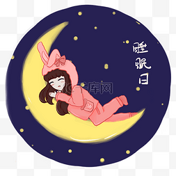 满天繁星图片_世界睡眠日月亮上睡眠的女孩