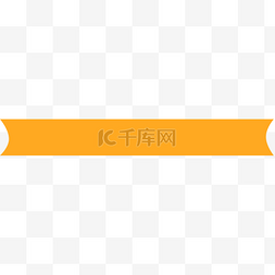 橘黄色条框图片_橙色橘黄色线条标签贴