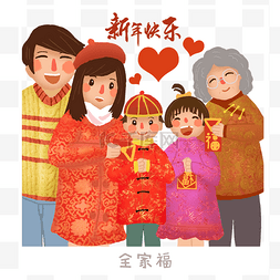 创意新年快乐海报图片_卡通手绘新年家人开心团聚全家福