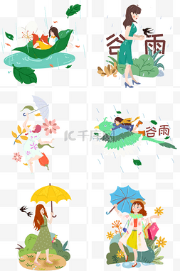 谷雨人物插画合集