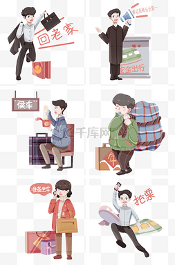 蓝色的喇叭图片_春运人物插画合集