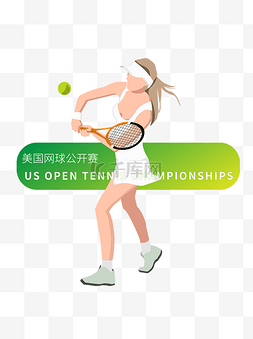 打网球插画图片_美国网球公开赛网球比赛人物矢量