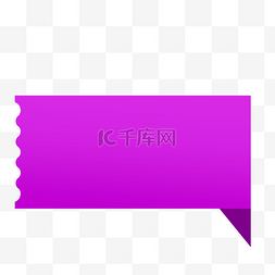 浪漫紫色方形对话框标签